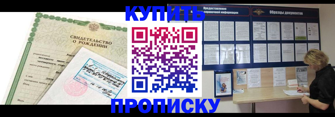 временная регистрация купить в Мурино